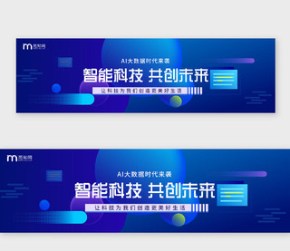 简约大气蓝色系智能科技共创未来科技banner